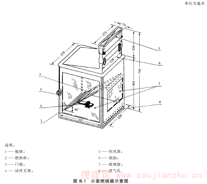 图B.1 小室燃烧箱示意图