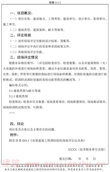续表D.0.2