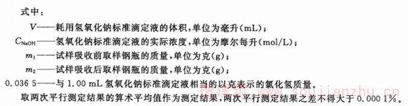 六氟丙烷灭火剂酸度的质量分数