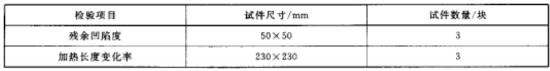 塑胶地板理化性能的样品尺寸和数量