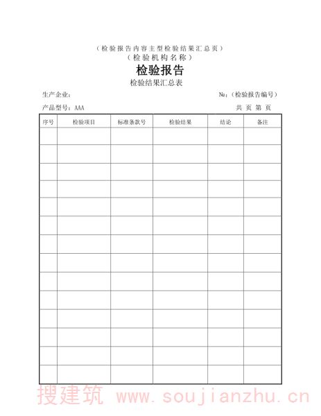 检验报告样式