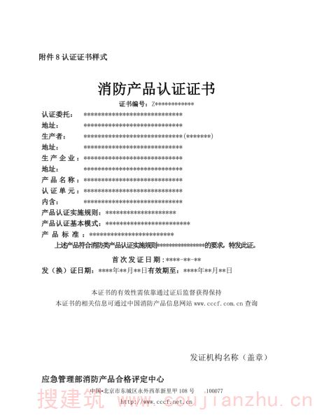 消防产品认证证书