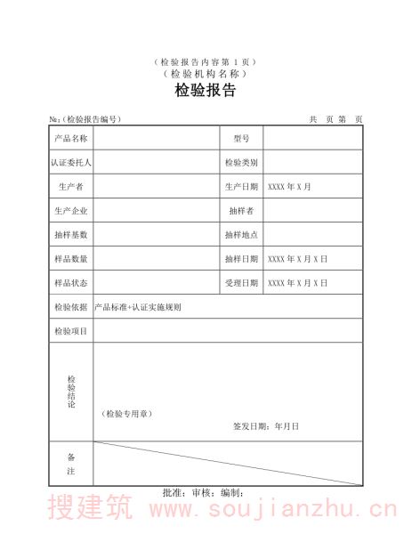 检验报告样式