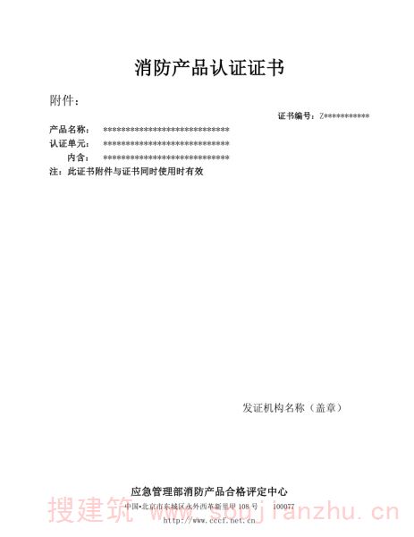 消防产品认证证书