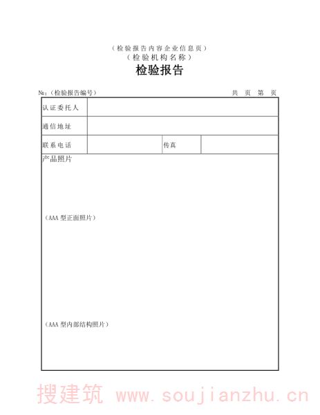 检验报告样式
