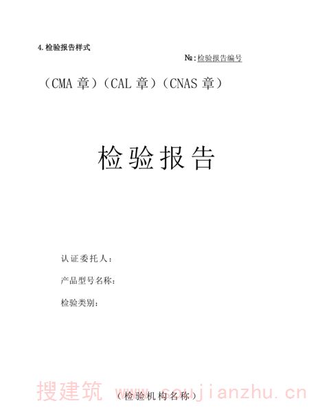 检验报告样式