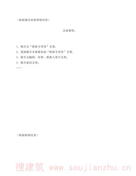 检验报告样式