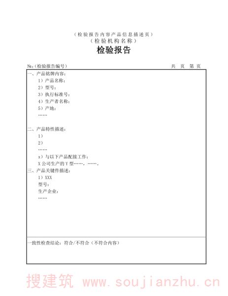 检验报告样式